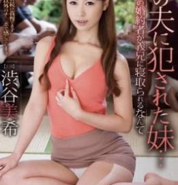 Anh rể hiếp dâm em gái vợ